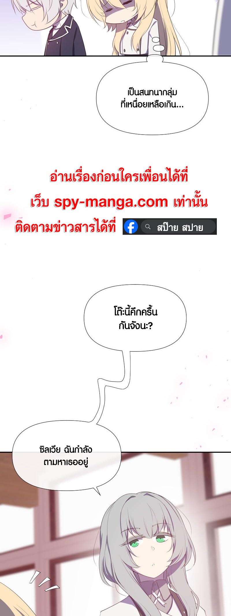Retired Demon King จอมมารผู้ปลดเกษียณ ตอนที่ 16 หน้า 29
