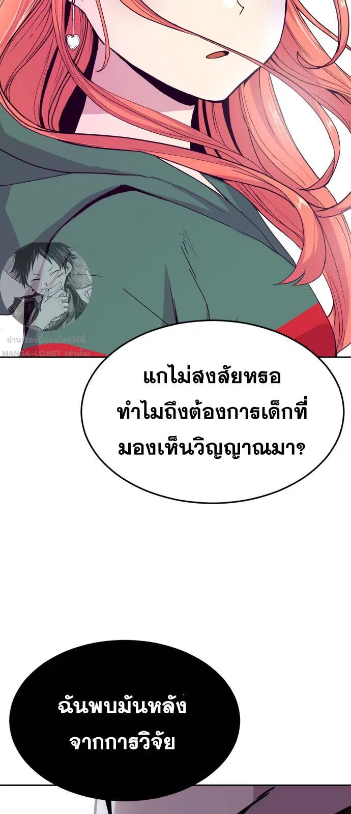 The Boy of Death ตอนที่ 167 หน้า 90