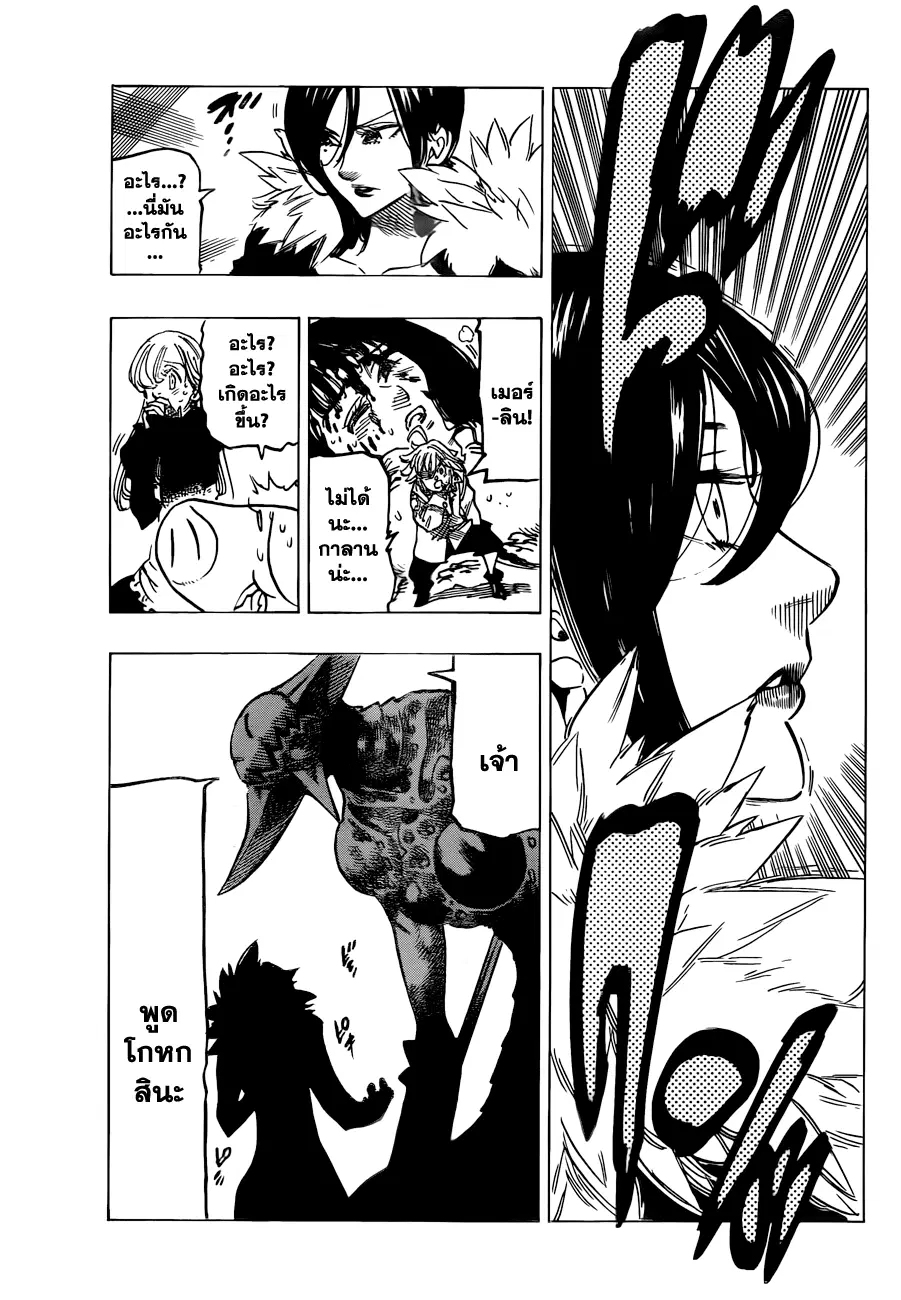 Nanatsu no Taizai ตอนที่ 121 หน้า 7