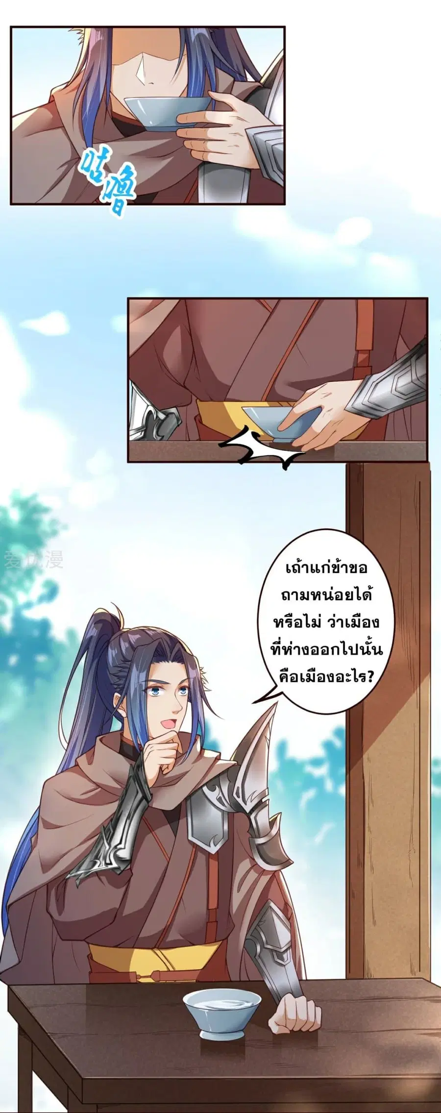 Against the Gods ตอนที่ 313 หน้า 4
