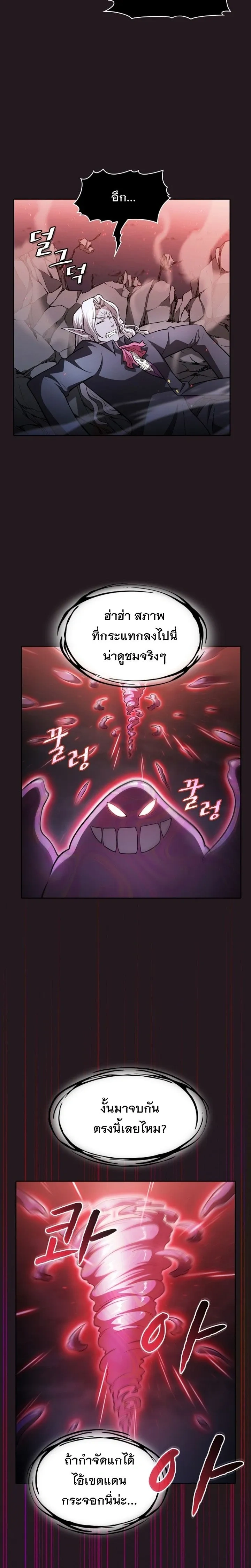 The Constellation That Returned From Hell ตอนที่ 156 หน้า 10
