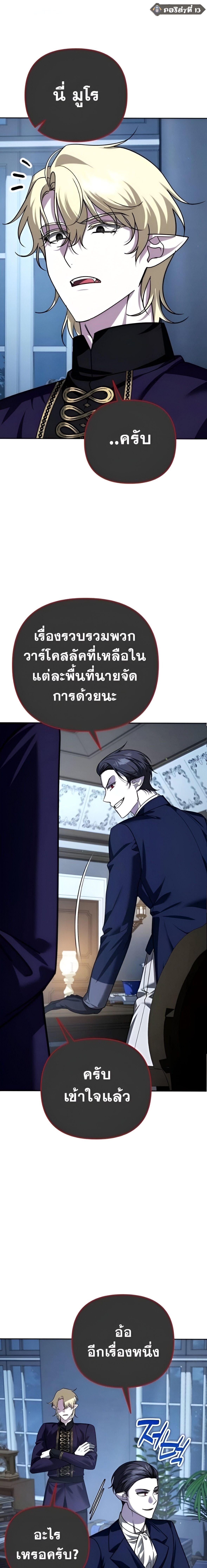 Sovereign of the Infinite Clones ร่างโคลนของฉันกำลังกลายเป็นตำนาน ตอนที่ 39 หน้า 11