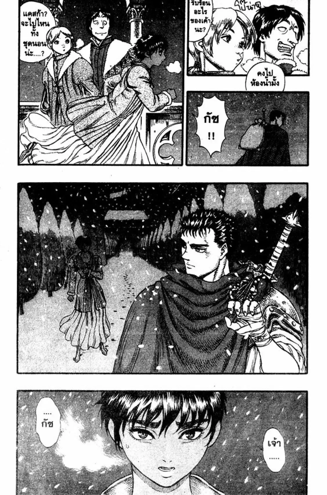 Berserk ตอนที่ 49 หน้า 10