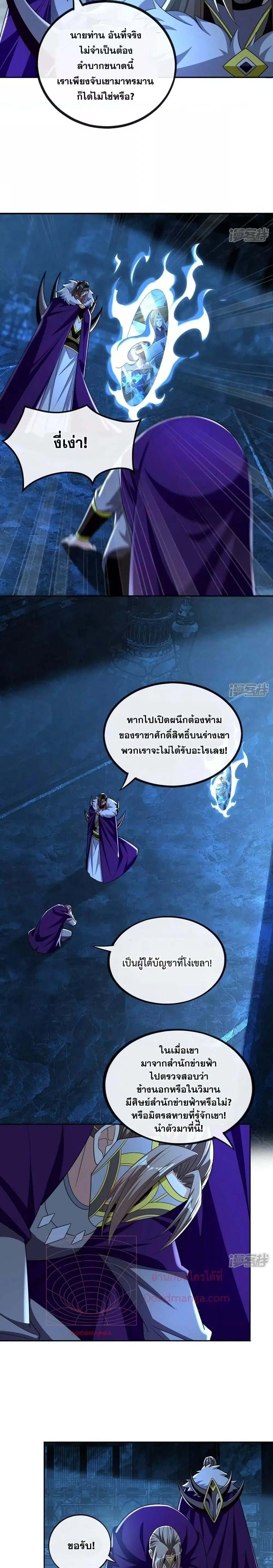 The Ten Great Emperors At The Beginning Are All My Apprentices ตอนที่ 86 หน้า 4