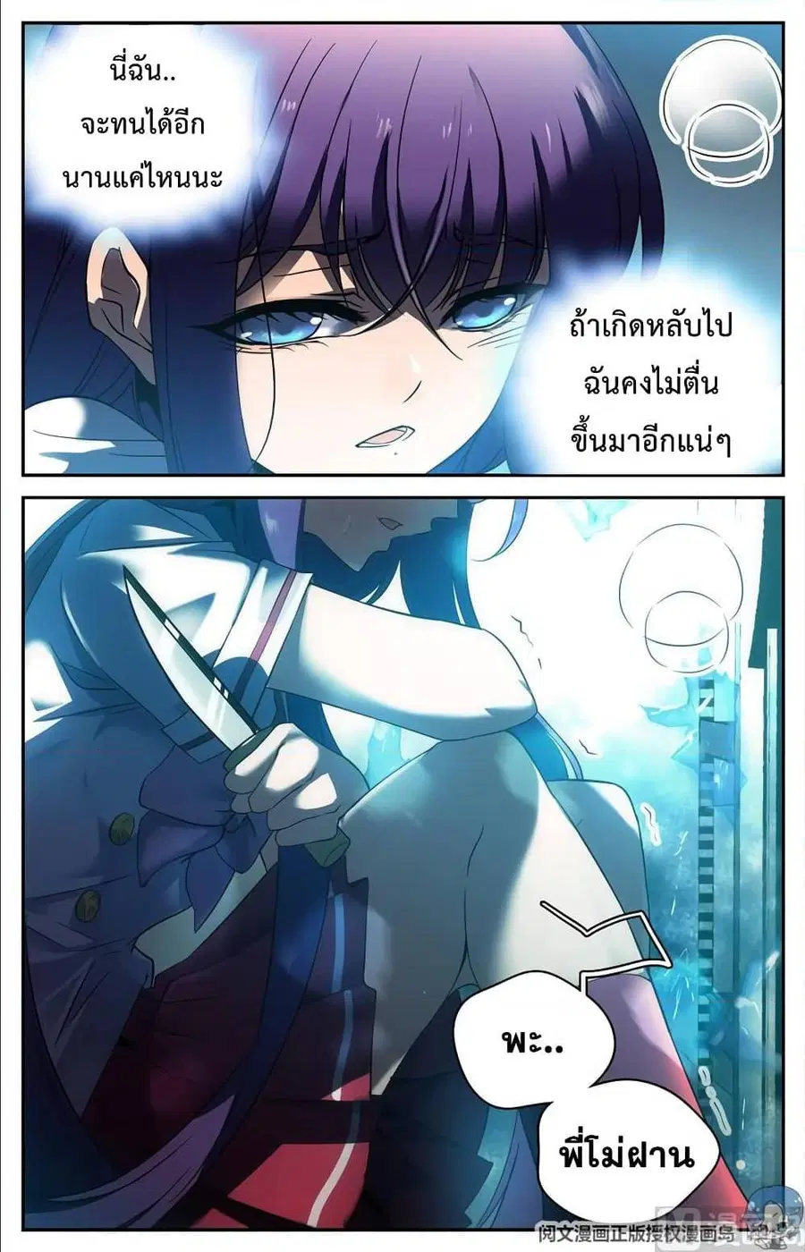 Versatile Mage ตอนที่ 94 หน้า 7