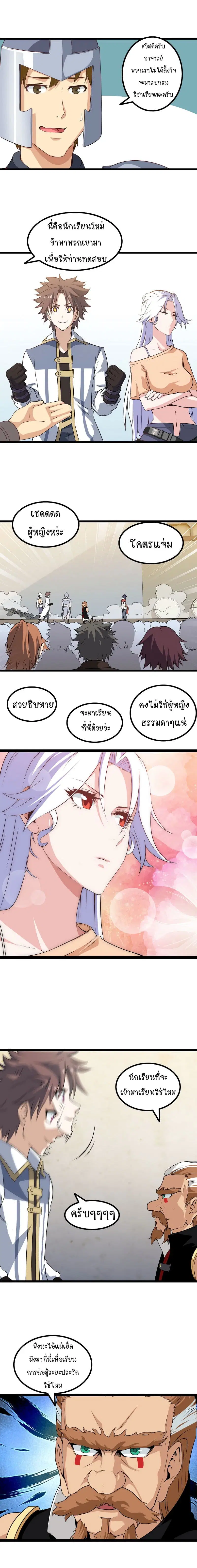 My Wife is a Demon Queen ตอนที่ 16 หน้า 10