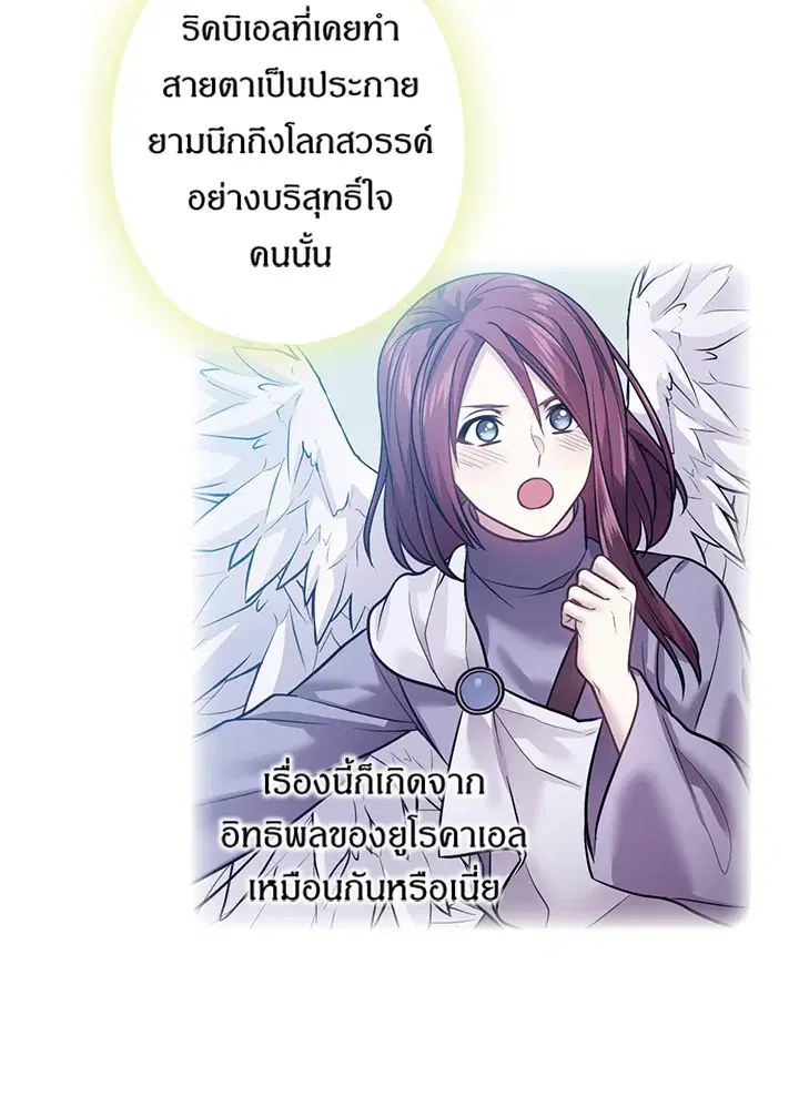 Satan’s Bride ตอนที่ 81 หน้า 45