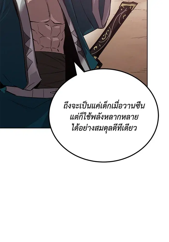 The Lazy Lord Masters the Sword ตอนที่ 109 หน้า 11