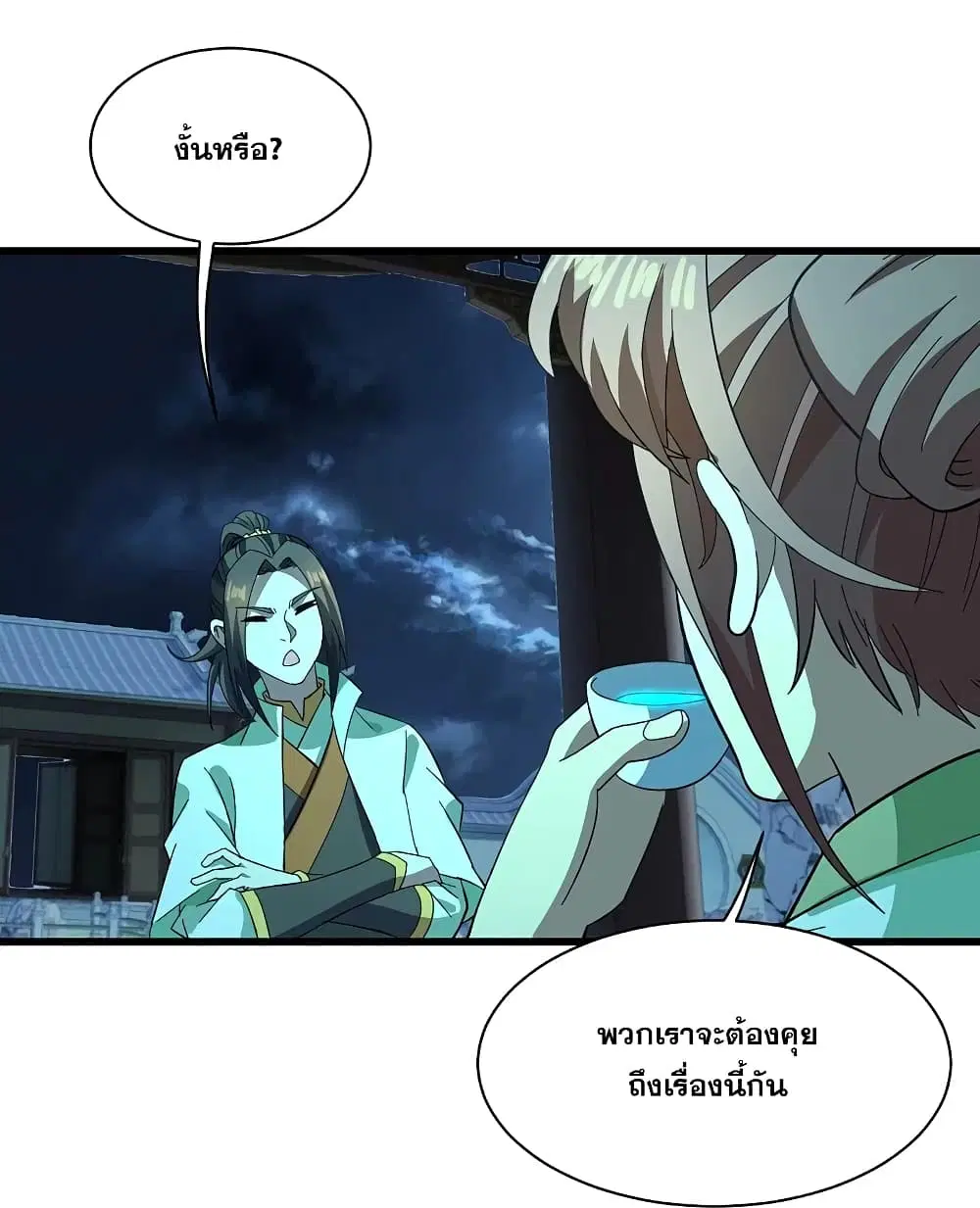 Matchless Emperor ตอนที่ 237 หน้า 16