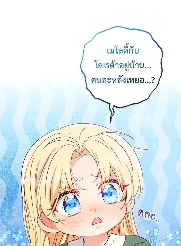 The Villainess Is Shy In Receiving Love – นางร้ายขี้อายเมื่อได้รับความรัก ตอนที่ 3 หน้า 29