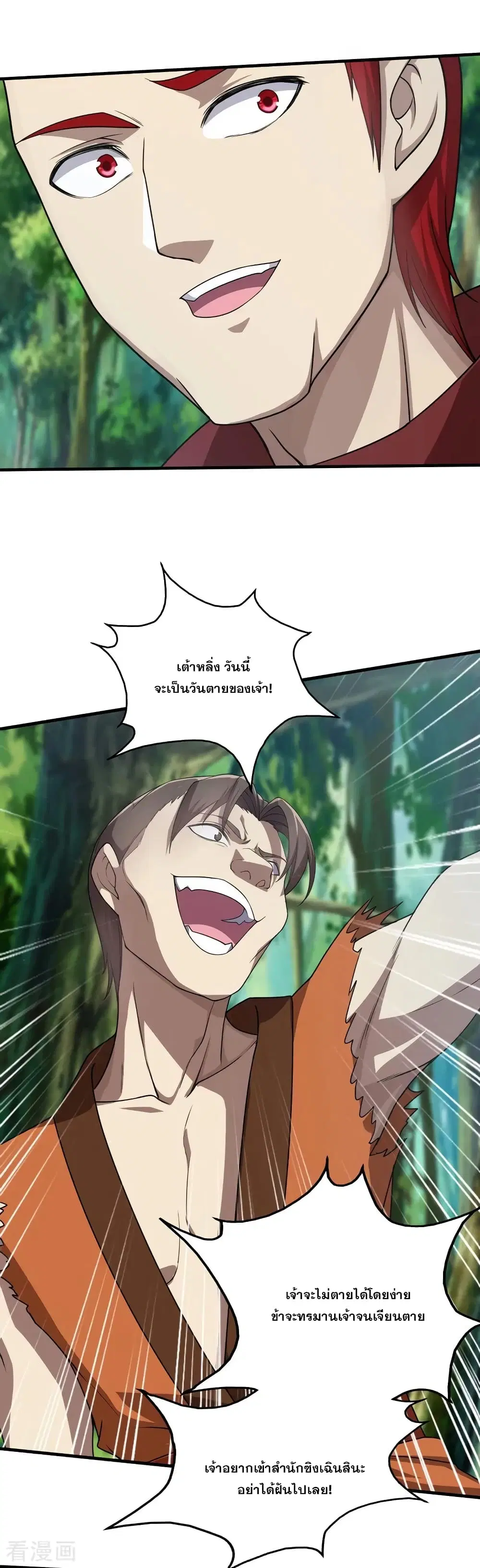 Matchless Emperor ตอนที่ 17 หน้า 10