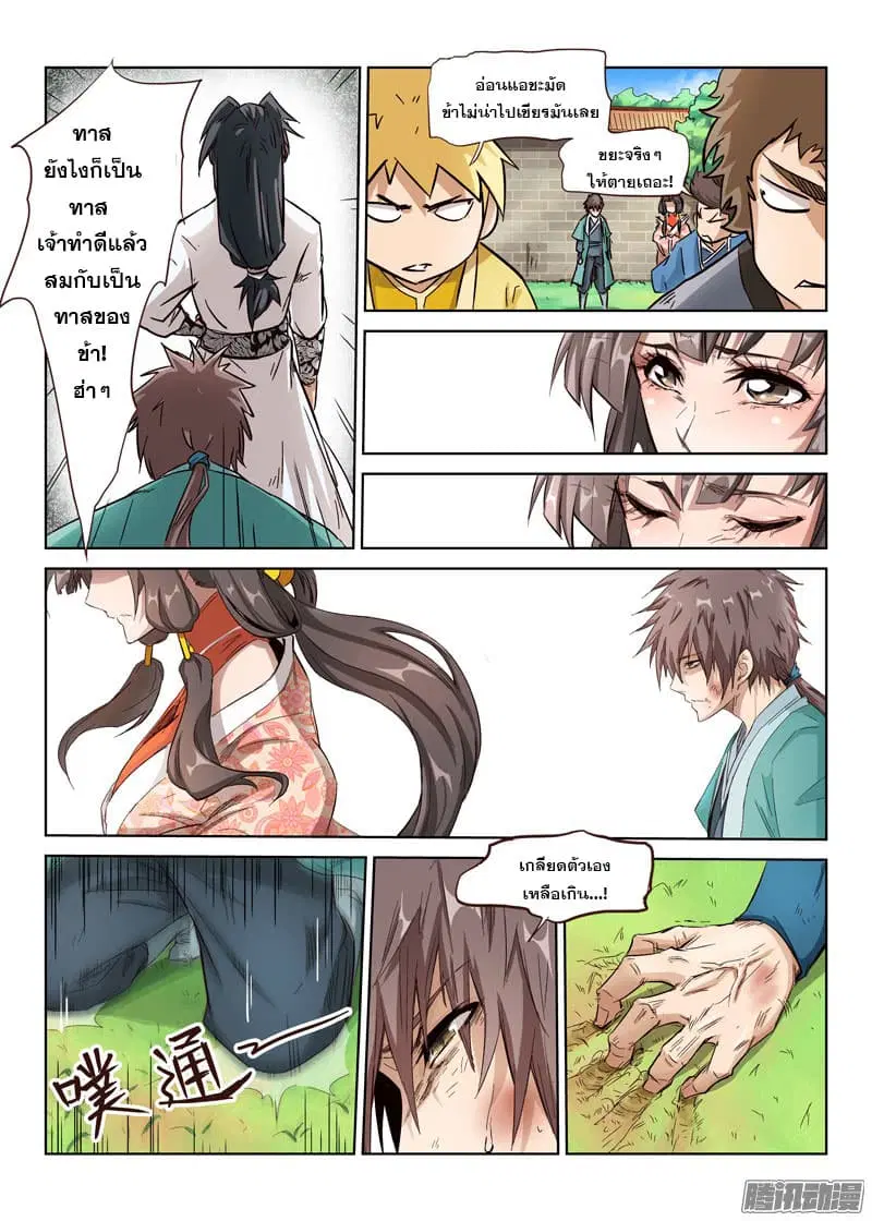 Star Martial God Techniquer ตอนที่ 2 หน้า 4
