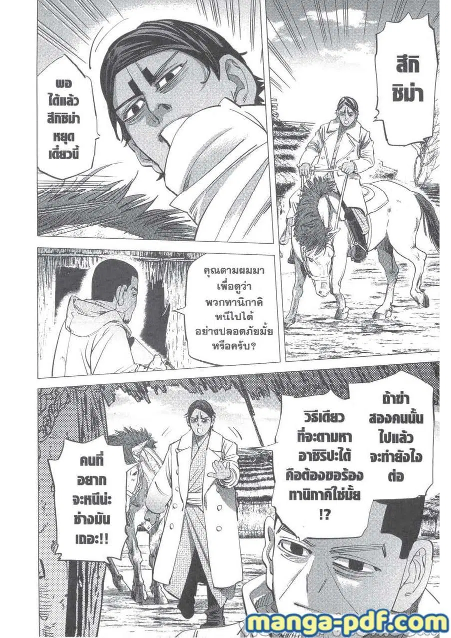 Golden Kamuy ตอนที่ 231 หน้า 6