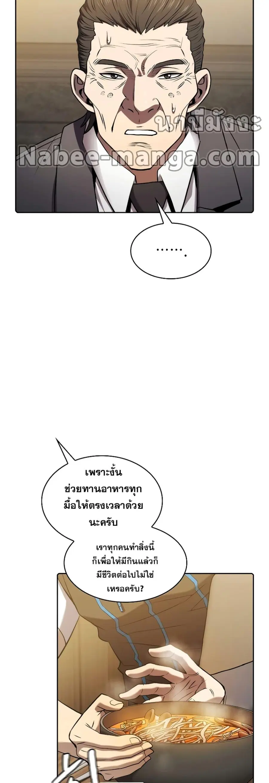 The Constellation That Returned From Hell ตอนที่ 115 หน้า 24