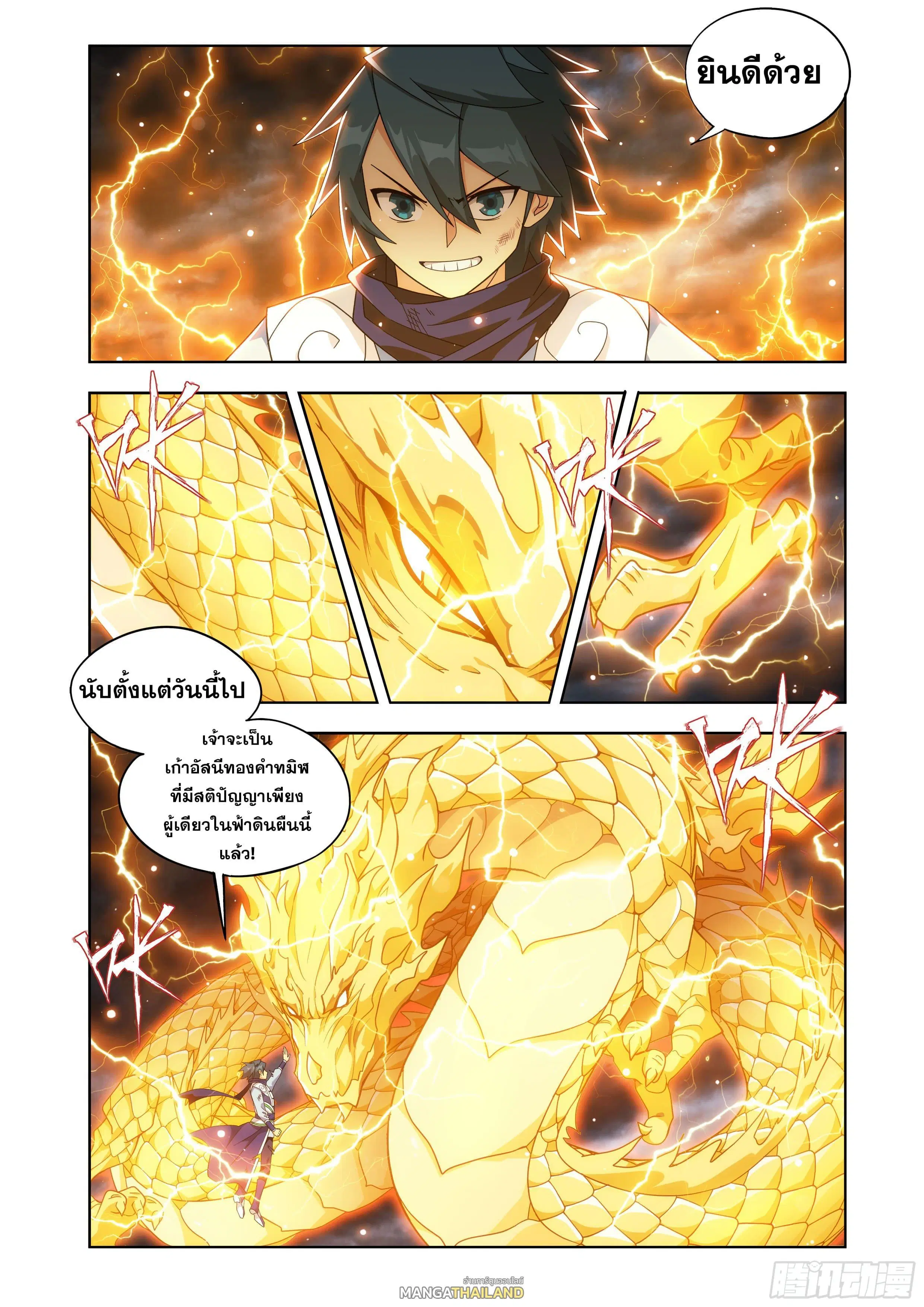 Doupo Cangqiong ตอนที่ 435 หน้า 17
