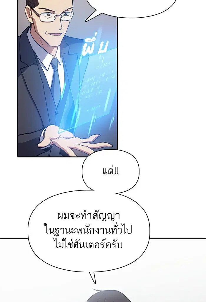 The S-Classes That I Raised (My S-Class Hunters) ตอนที่ 26 หน้า 50