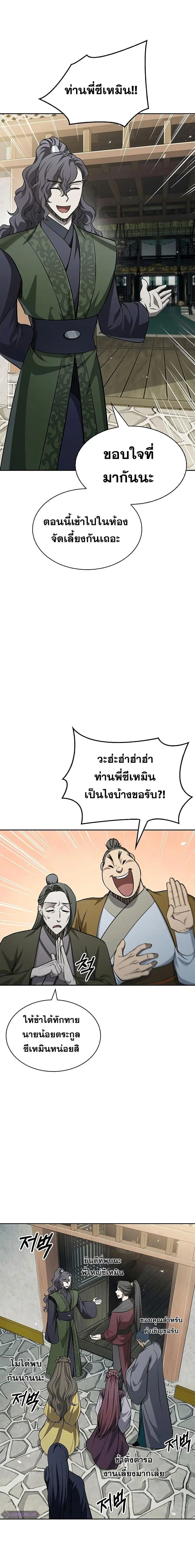 Heavenly Grand Archive’s Young Master ตอนที่ 19 หน้า 29
