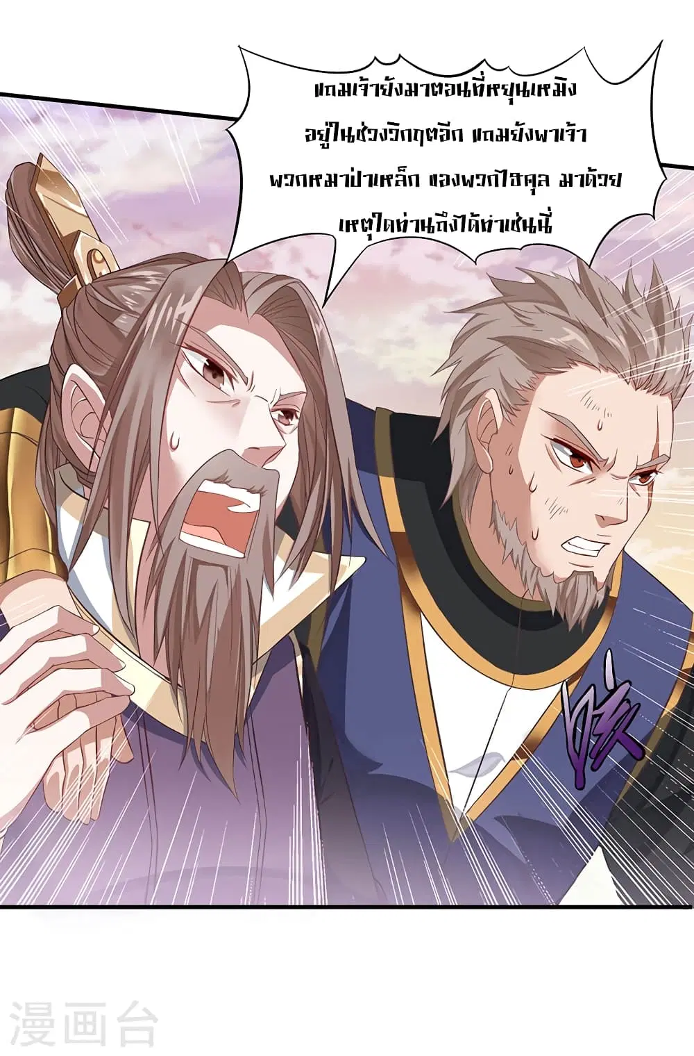 Return of Divine Emperor ตอนที่ 50 หน้า 17