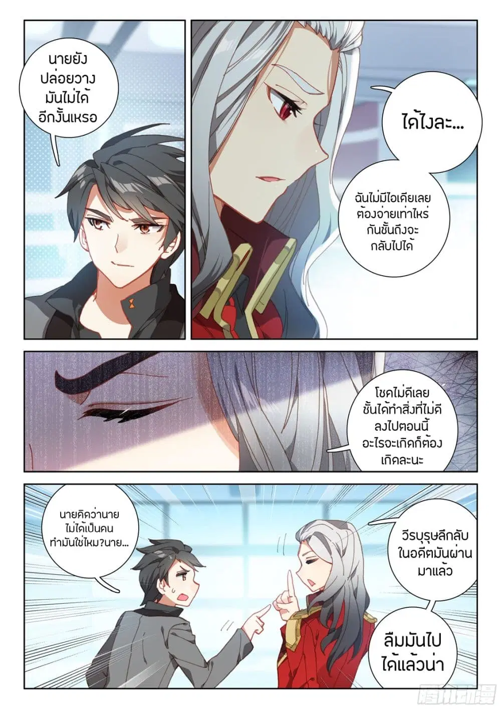 Douluo Dalu IV: Zhongji Douluo ตอนที่ 57 หน้า 7