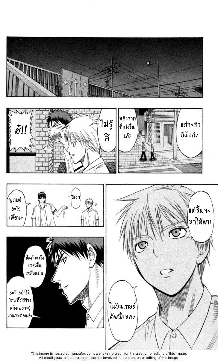 Kuroko no Basuke ตอนที่ 57 หน้า 16