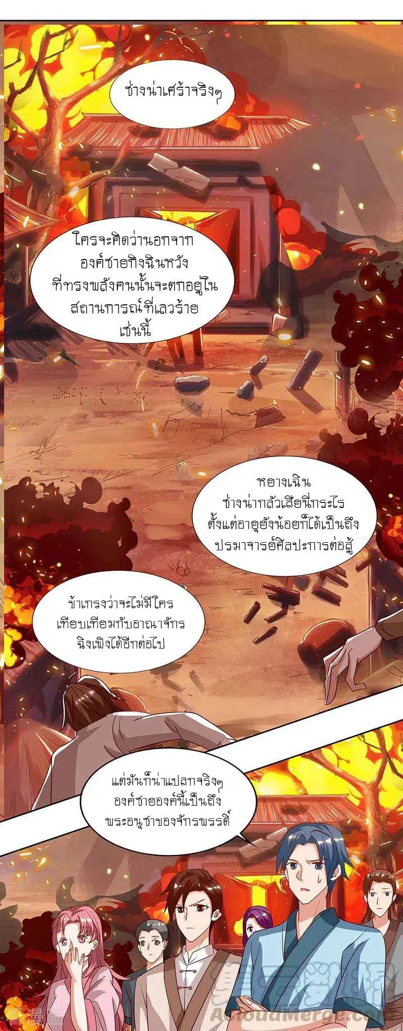 Reborn 80,000 years ตอนที่ 115 หน้า 10