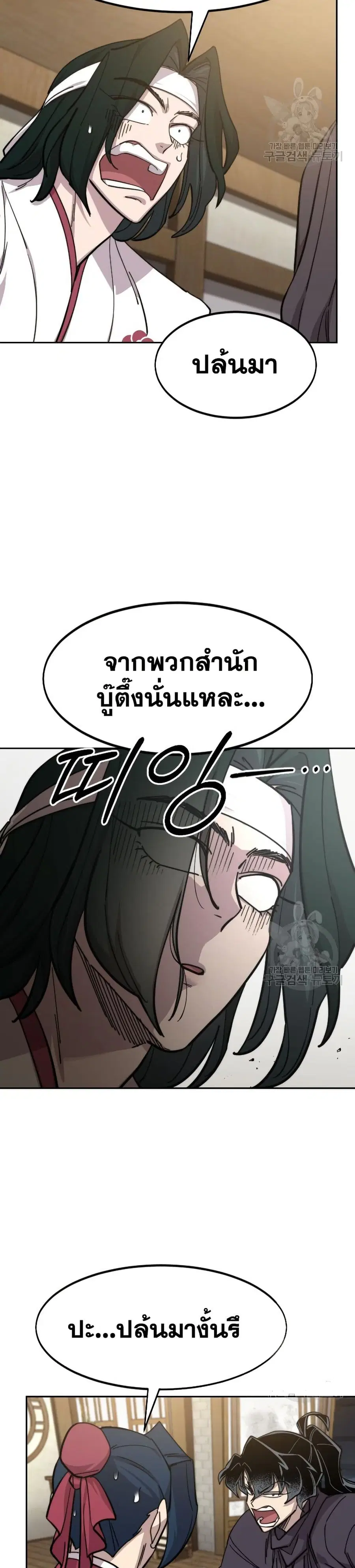 Return of the Mount Hua Sect ตอนที่ 84 หน้า 15