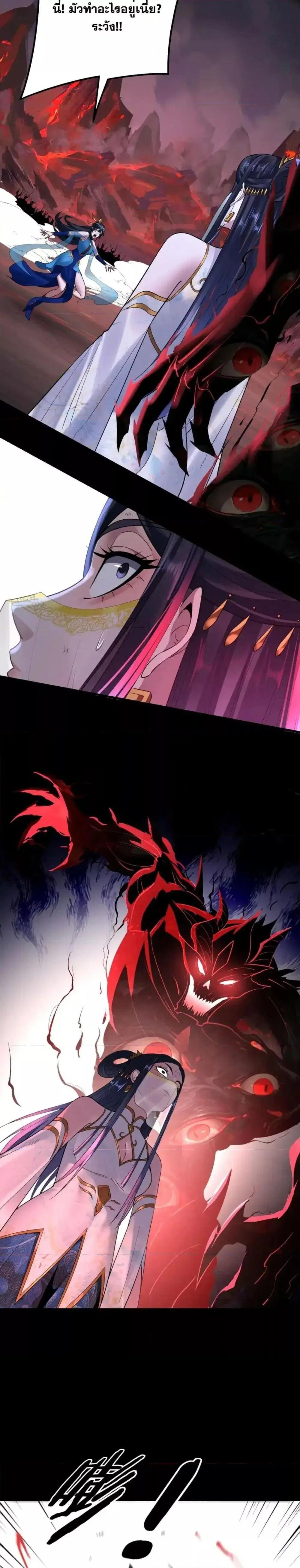Villain is here ตอนที่ 125 หน้า 6
