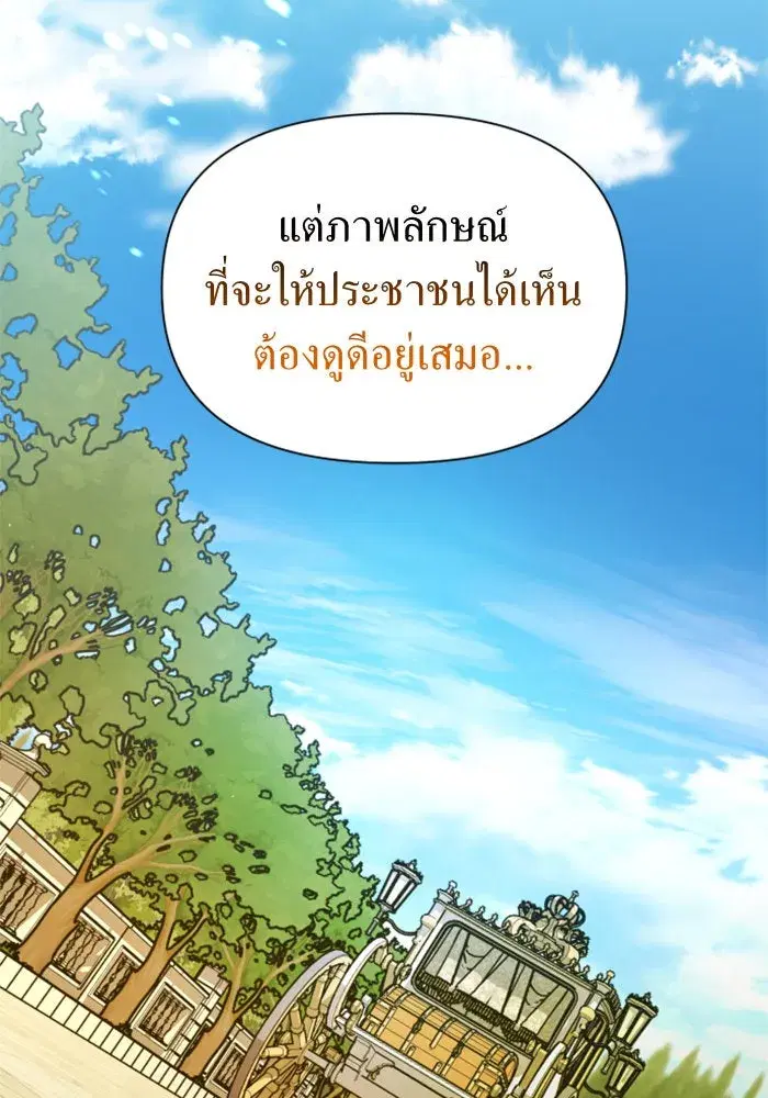 Your Throne ตอนที่ 115 หน้า 43