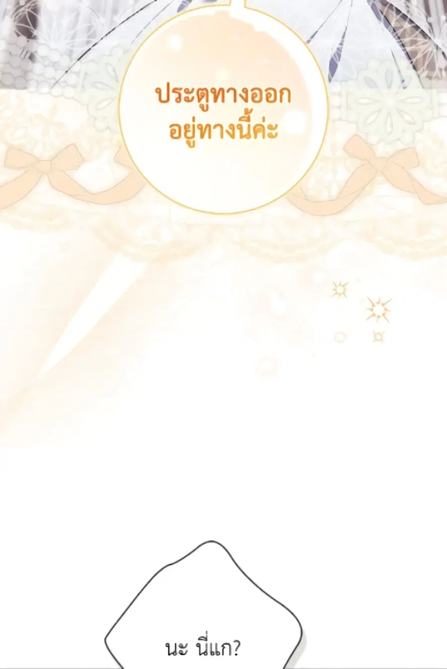 Fortune-Telling Lady ตอนที่ 116 หน้า 72
