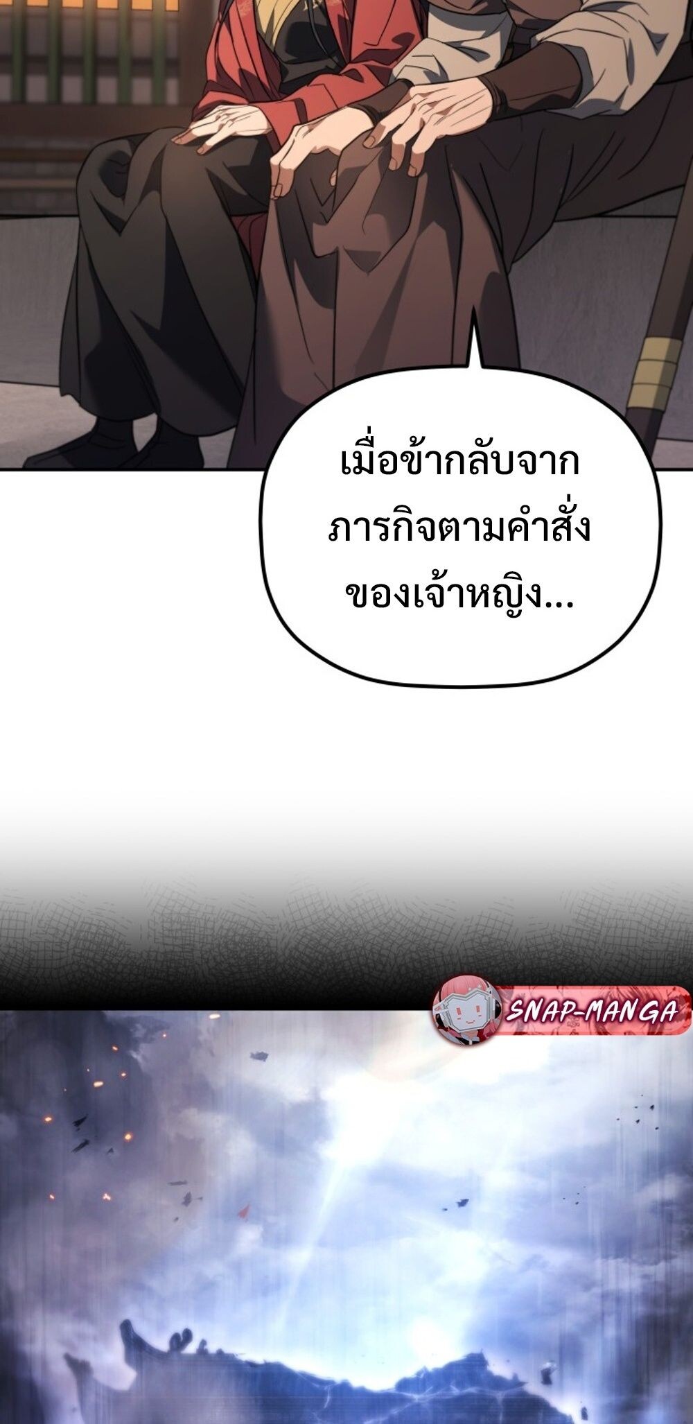 The Youngest Son of the Eunhae Sangdan บุตรชายคนสุดท้องแห่งหอการค้าอึนเฮ ตอนที่ 29 หน้า 23