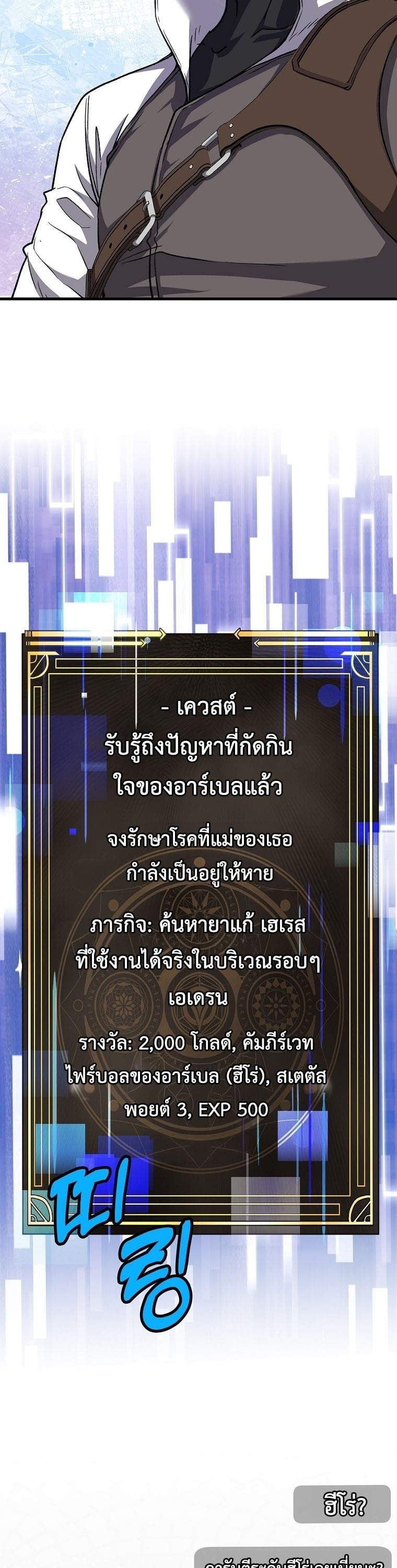 The Returnee’s Hidden Strategy Stream สตรีมเมอร์หวนคืน55ชาติ ตอนที่ 5 หน้า 17