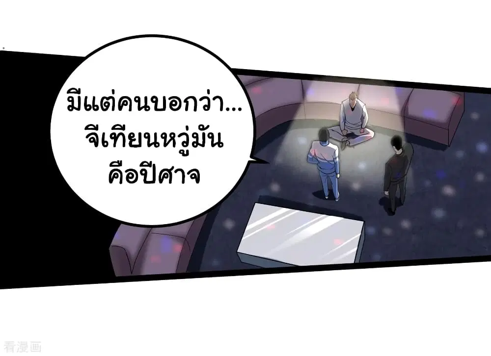 School Flower Master ตอนที่ 94 หน้า 4