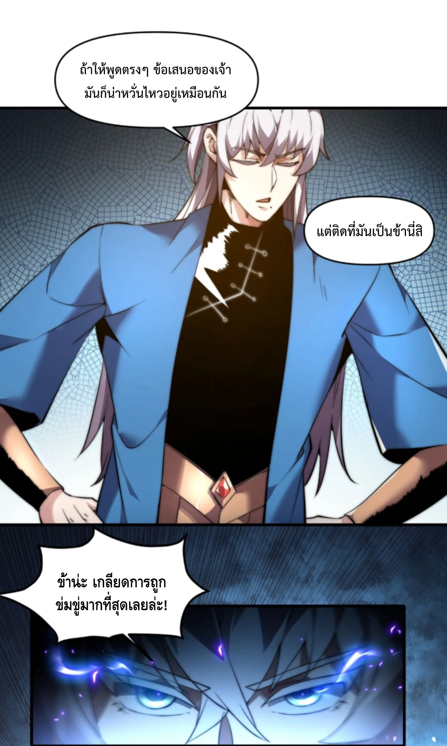 Ten Thousand Years Under Heavenly Tribulation ตอนที่ 17 หน้า 14