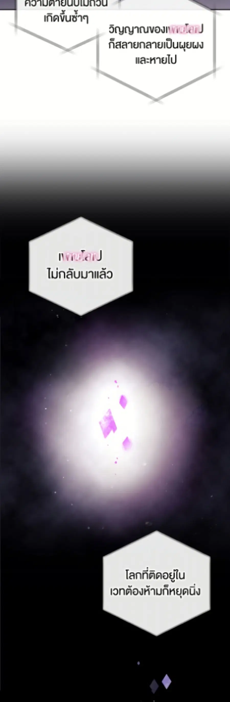Death Is The Only Ending For The Villainess ตอนที่ 182 หน้า 44