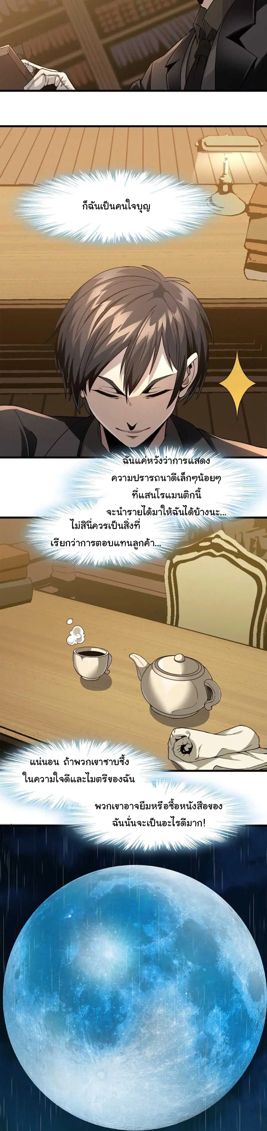 I’m Really Not the Evil God’s Lackey ตอนที่ 1 หน้า 4