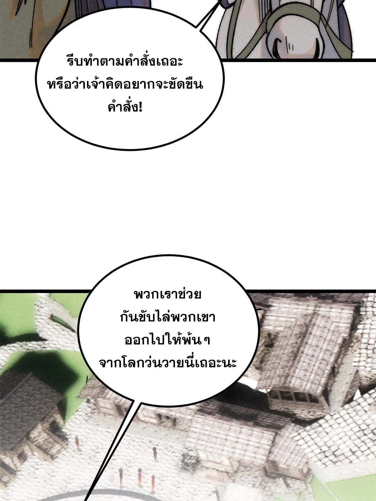 All Hail the Sect Leader ตอนที่ 227 หน้า 68