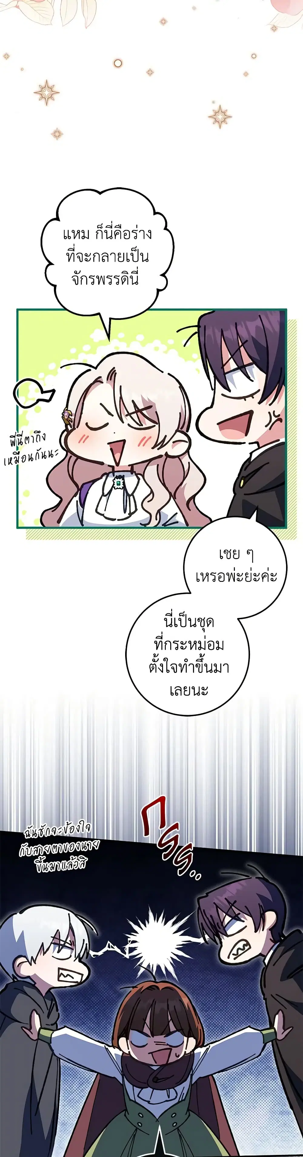 The Wicked Little Princess ตอนที่ 112 หน้า 7