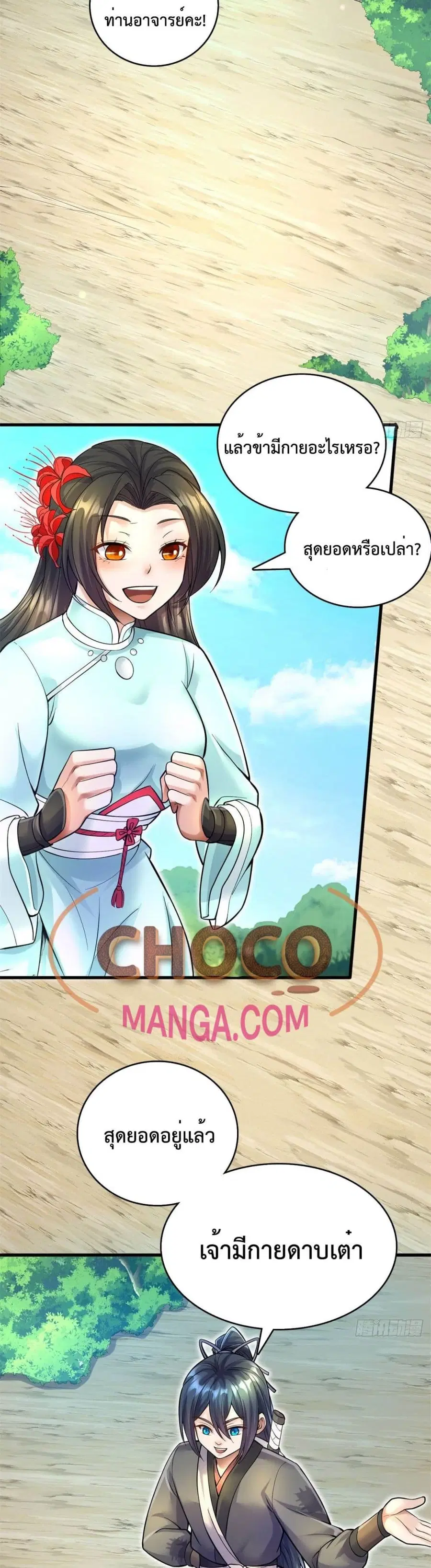 I Can Become A Sword God ตอนที่ 15 หน้า 14
