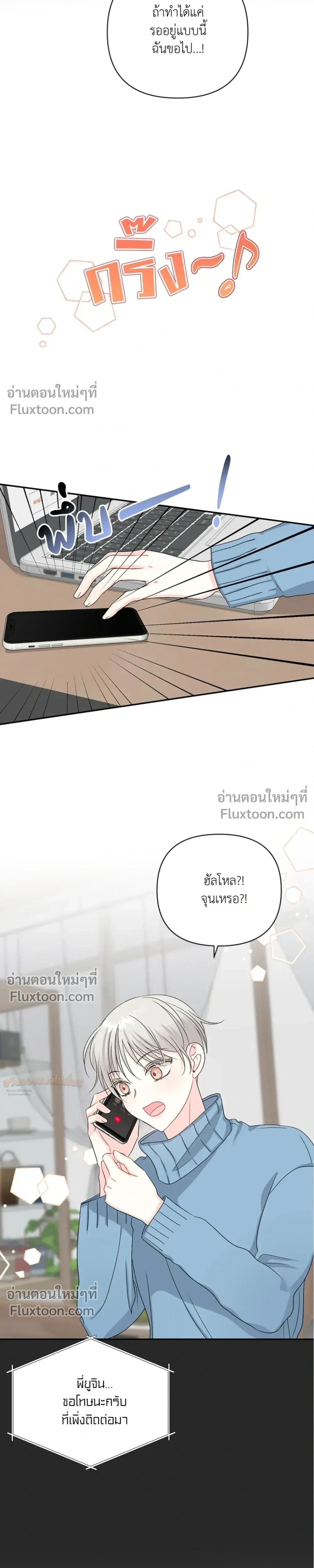 It’s a Scam! – แบบนี้มันหลอกกันนี่นา! ตอนที่ 3 หน้า 7
