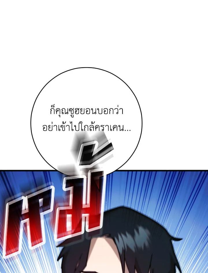The Hero Returns ตอนที่ 71 หน้า 3