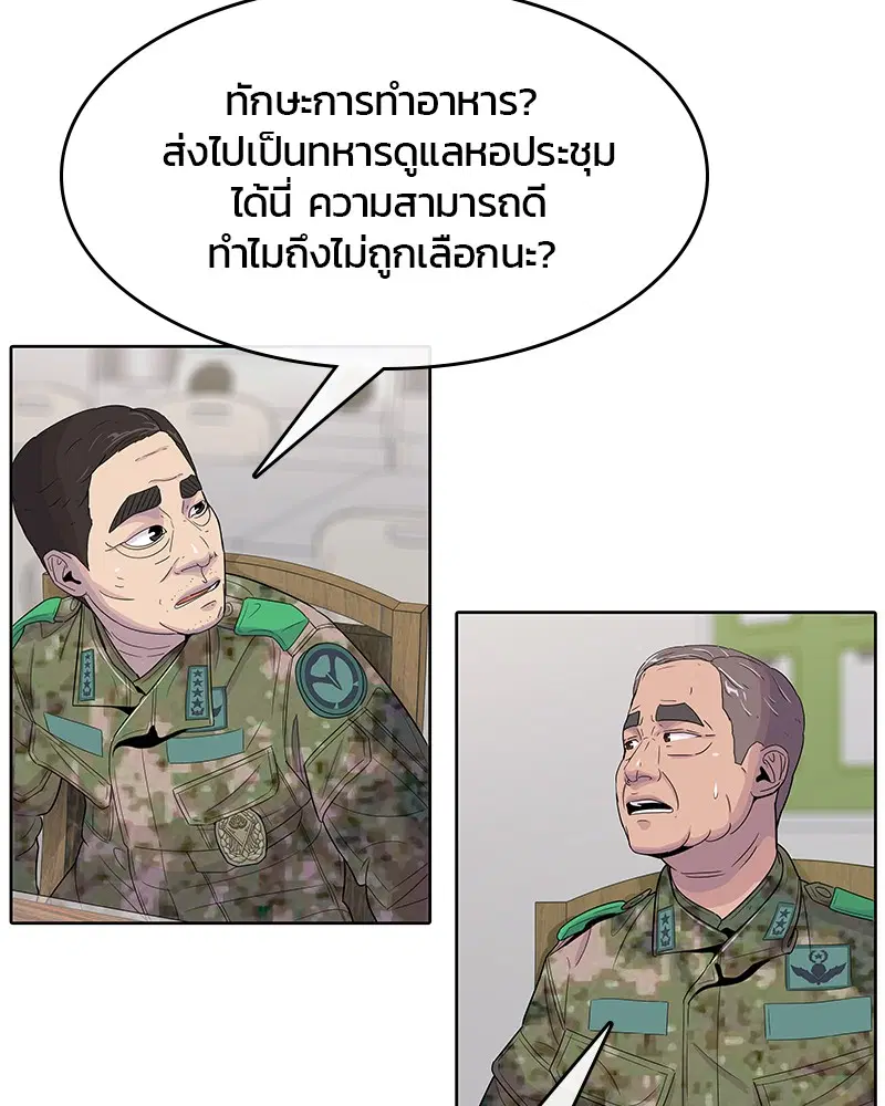 Kitchen Soldier ตอนที่ 106 หน้า 42