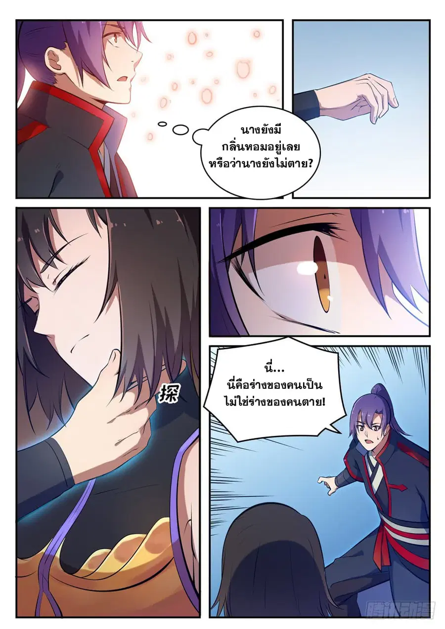 Bailian Chengshen ตอนที่ 428 หน้า 10