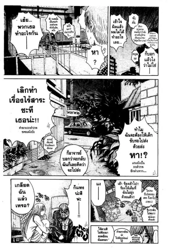 GTO : Great Teacher Onizuka ตอนที่ 57 หน้า 7