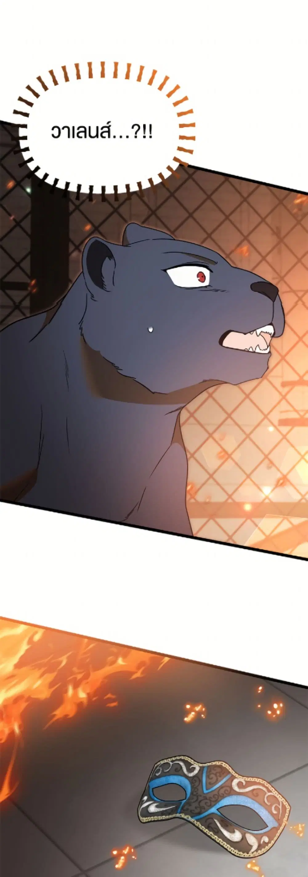 The Symbiotic Relationship Between a Panther and a Rabbit ตอนที่ 187 หน้า 26
