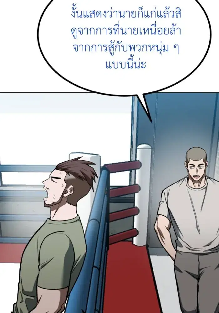King of the Octagon ตอนที่ 119 หน้า 92