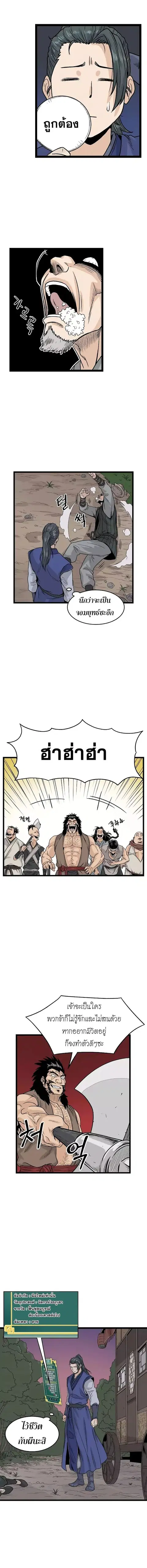 Murim Login ตอนที่ 4 หน้า 7