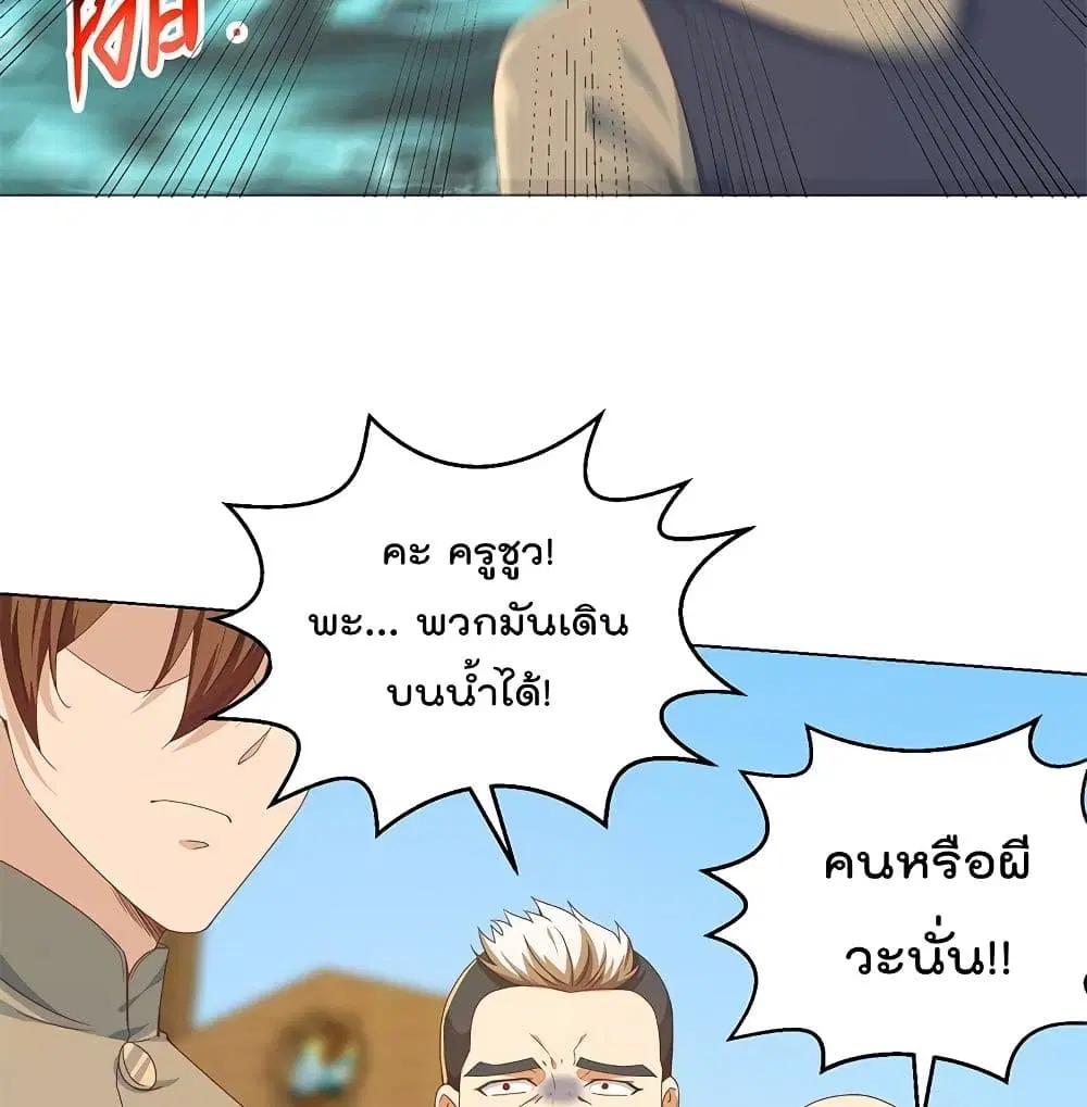 Master Cultivation Return ตอนที่ 191 หน้า 5