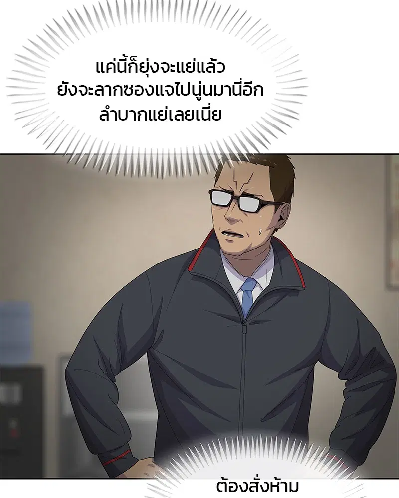 Kitchen Soldier ตอนที่ 171 หน้า 45