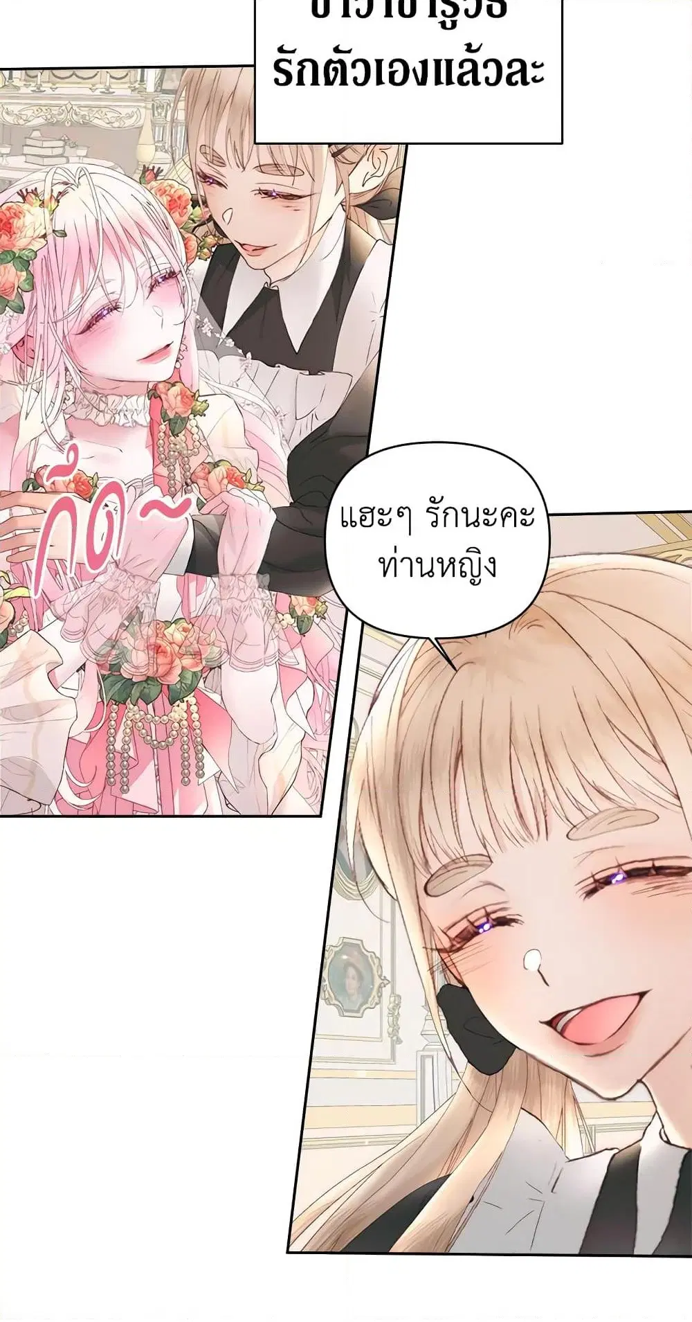 The Siren: Becoming the Villain’s Family ตอนที่ 49 หน้า 43