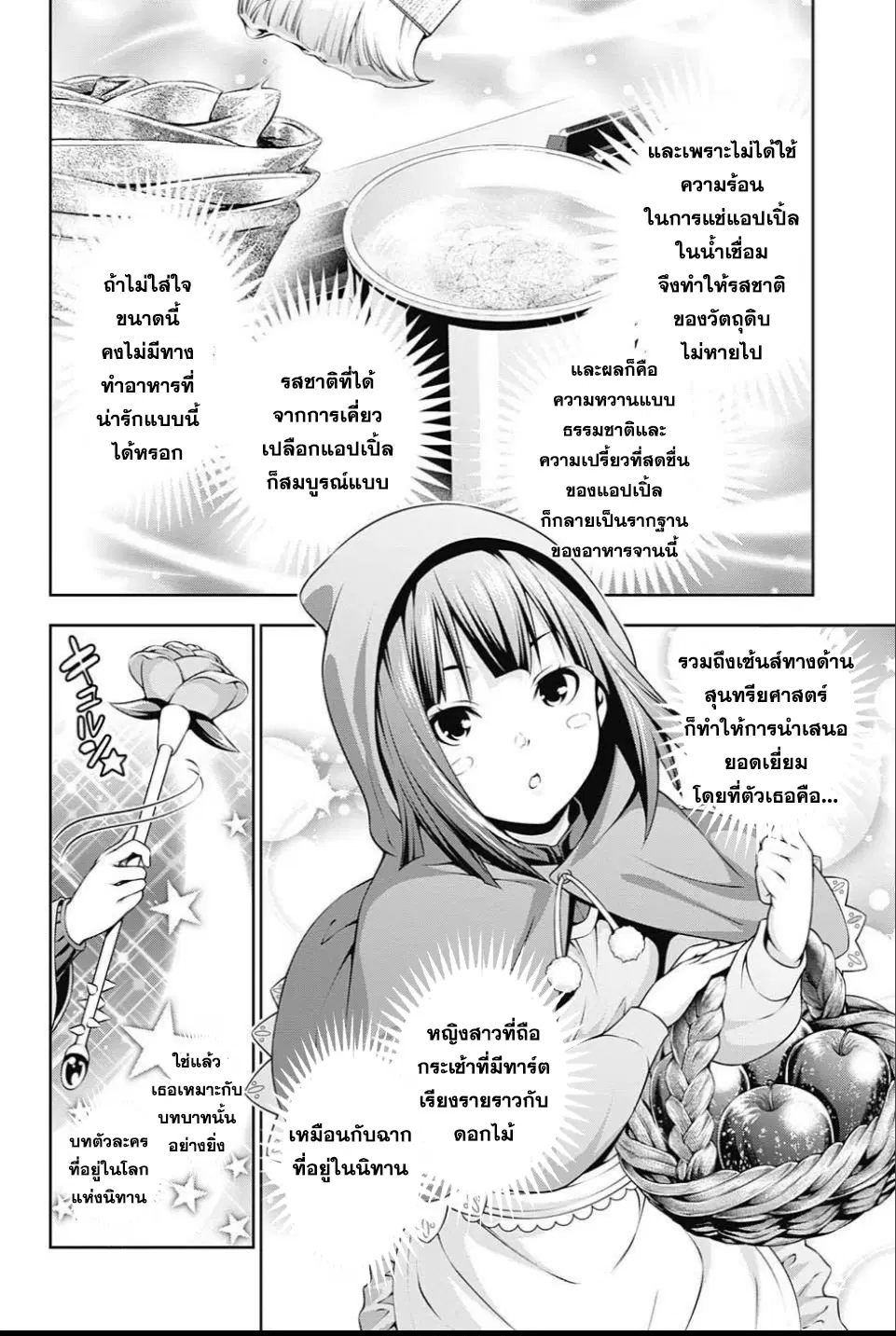 Shokugeki no Soma ตอนที่ 238 หน้า 14